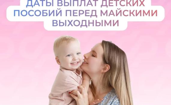 Отделение СФР по Архангельской области и НАО досрочно перечислит северянам некоторые детские выплаты за апрель