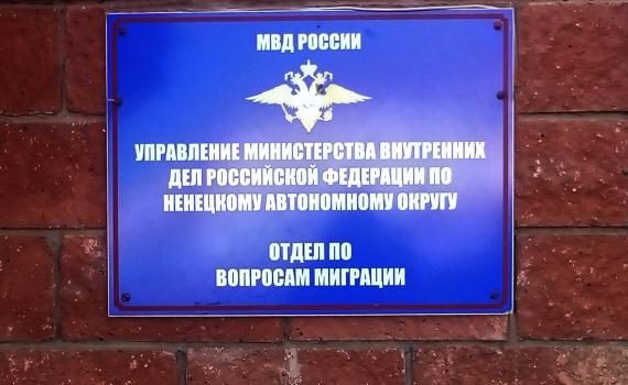 Отдел по вопросам миграции информирует