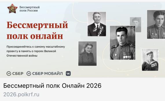 Бессмертный полк