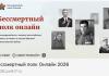 Бессмертный полк
