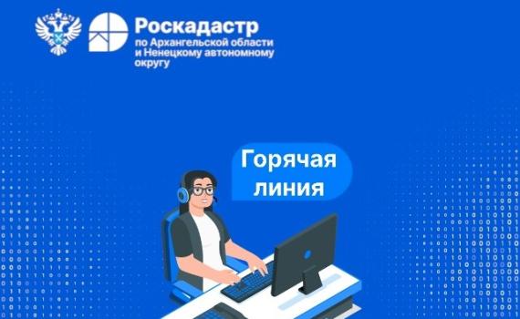 Горячая линия регионального Роскадастра: вопросы о реестре границ
