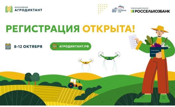 Участвуйте в первом Всероссийском агродиктанте «Российское село»!