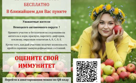 Примите участие в бесплатном исследовании на наличие антител к кори, краснухе, паротиту, коклюшу, дифтерии, гепатитам