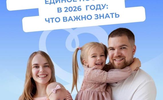 Отделение СФР по Архангельской области и НАО назначает единое пособие по новым правилам