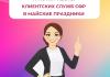 График работы клиентских служб Отделения СФР по Архангельской области и НАО в связи с майскими праздниками